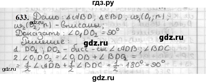 ГДЗ по геометрии 7 класс Мерзляк  Базовый уровень задача - 633, Решебник к учебнику 2023