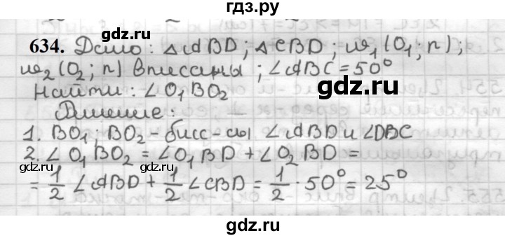 ГДЗ по геометрии 7 класс Мерзляк  Базовый уровень задача - 634, Решебник к учебнику 2023