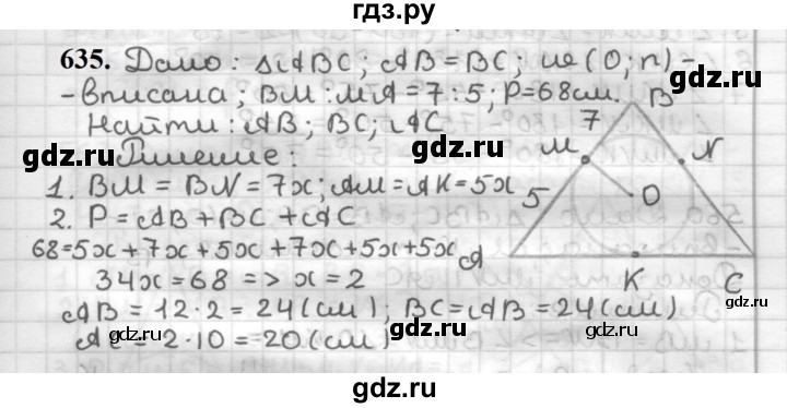 ГДЗ по геометрии 7 класс Мерзляк  Базовый уровень задача - 635, Решебник к учебнику 2023