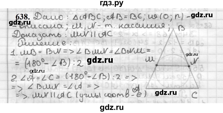ГДЗ по геометрии 7 класс Мерзляк  Базовый уровень задача - 638, Решебник к учебнику 2023