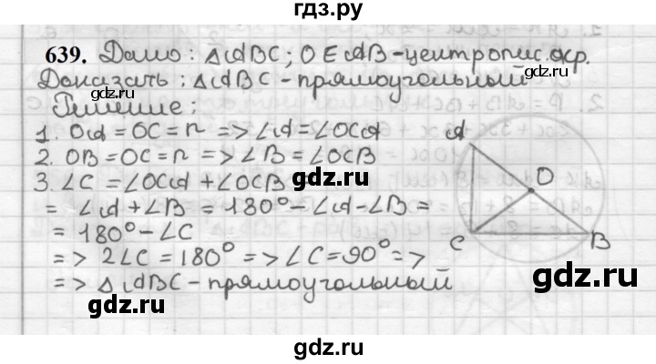ГДЗ по геометрии 7 класс Мерзляк  Базовый уровень задача - 639, Решебник к учебнику 2023