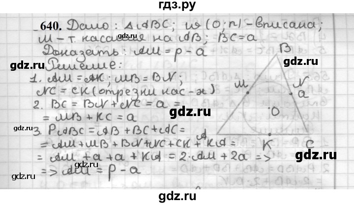 ГДЗ по геометрии 7 класс Мерзляк  Базовый уровень задача - 640, Решебник к учебнику 2023