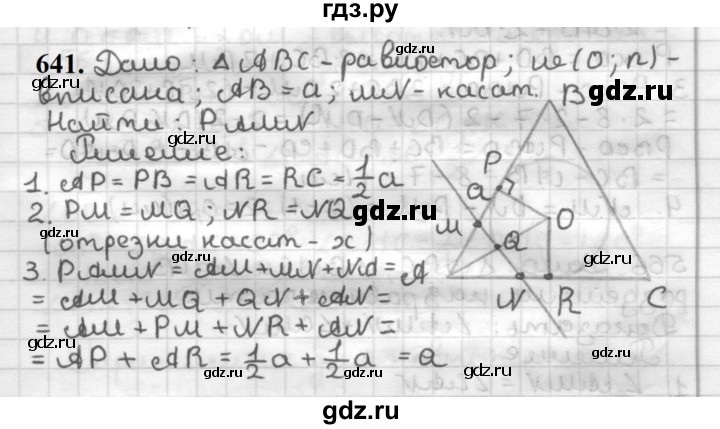 ГДЗ по геометрии 7 класс Мерзляк  Базовый уровень задача - 641, Решебник к учебнику 2023