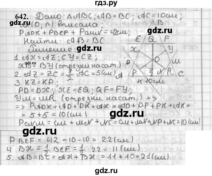 ГДЗ по геометрии 7 класс Мерзляк  Базовый уровень задача - 642, Решебник к учебнику 2023