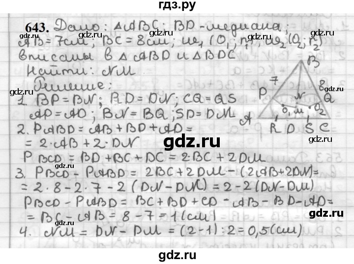 ГДЗ по геометрии 7 класс Мерзляк  Базовый уровень задача - 643, Решебник к учебнику 2023
