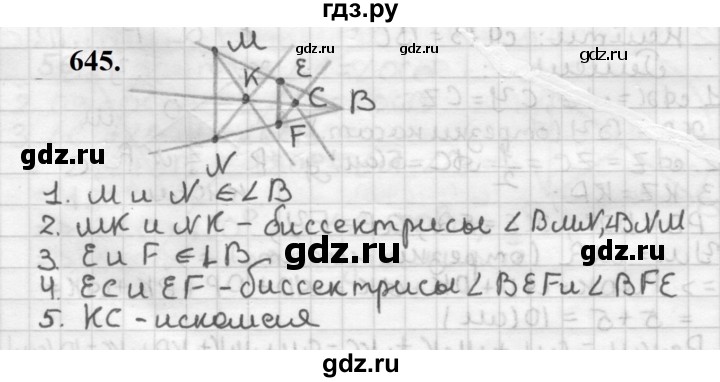 ГДЗ по геометрии 7 класс Мерзляк  Базовый уровень задача - 645, Решебник к учебнику 2023