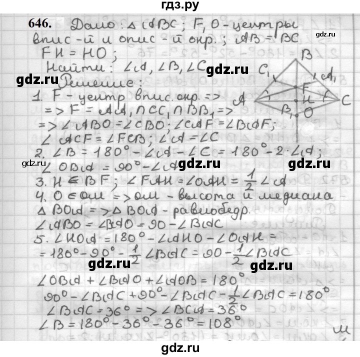 ГДЗ по геометрии 7 класс Мерзляк  Базовый уровень задача - 646, Решебник к учебнику 2023