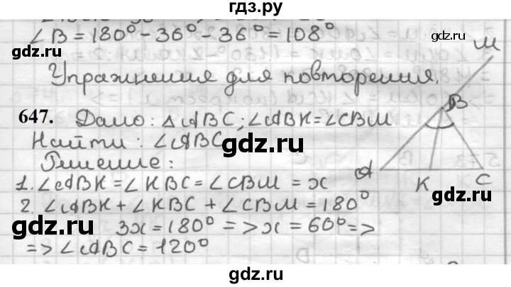 ГДЗ по геометрии 7 класс Мерзляк  Базовый уровень задача - 647, Решебник к учебнику 2023