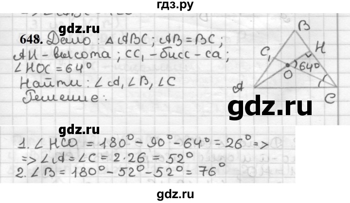 ГДЗ по геометрии 7 класс Мерзляк  Базовый уровень задача - 648, Решебник к учебнику 2023