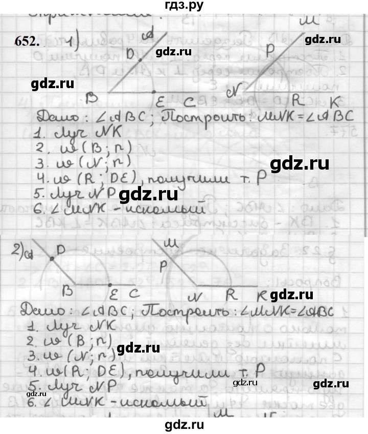 ГДЗ по геометрии 7 класс Мерзляк  Базовый уровень задача - 652, Решебник к учебнику 2023