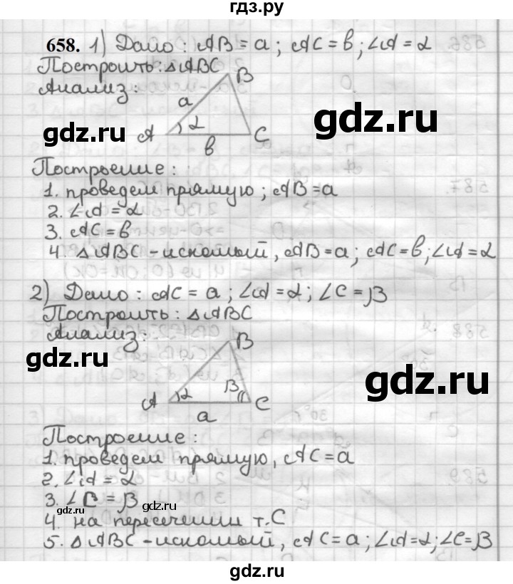 ГДЗ по геометрии 7 класс Мерзляк  Базовый уровень задача - 658, Решебник к учебнику 2023