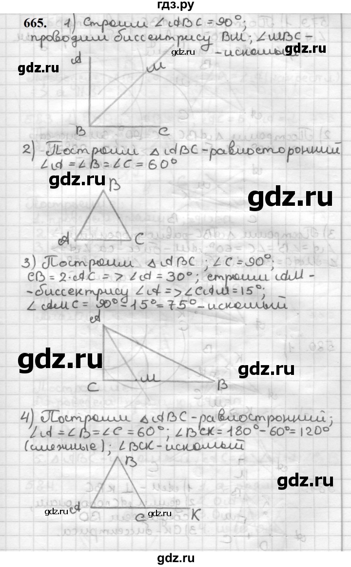ГДЗ по геометрии 7 класс Мерзляк  Базовый уровень задача - 665, Решебник к учебнику 2023