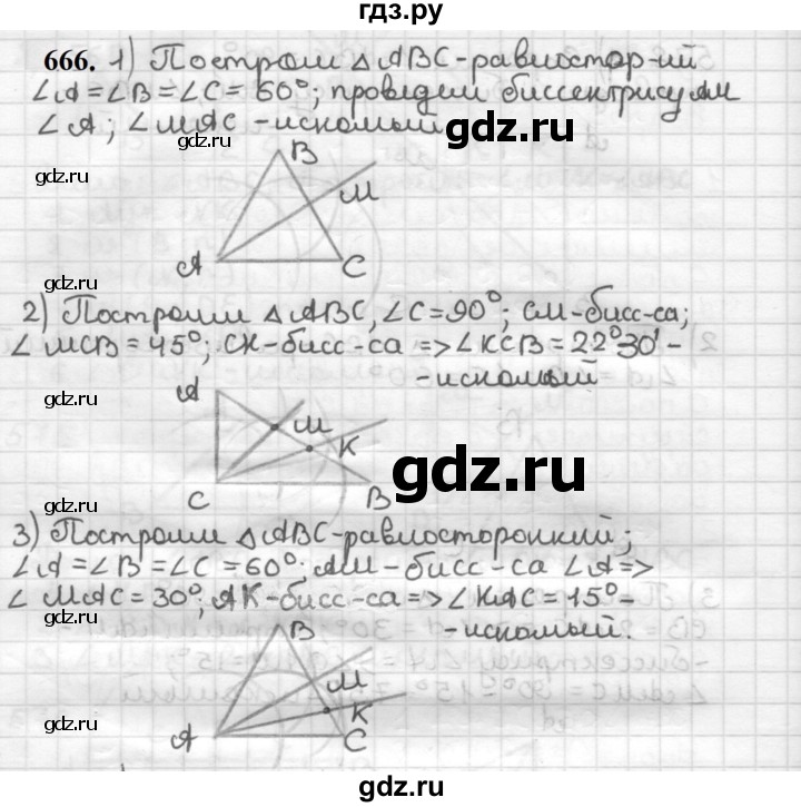 ГДЗ по геометрии 7 класс Мерзляк  Базовый уровень задача - 666, Решебник к учебнику 2023