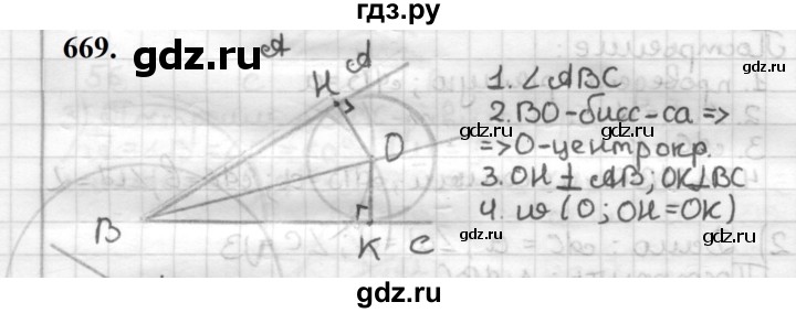 ГДЗ по геометрии 7 класс Мерзляк  Базовый уровень задача - 669, Решебник к учебнику 2023