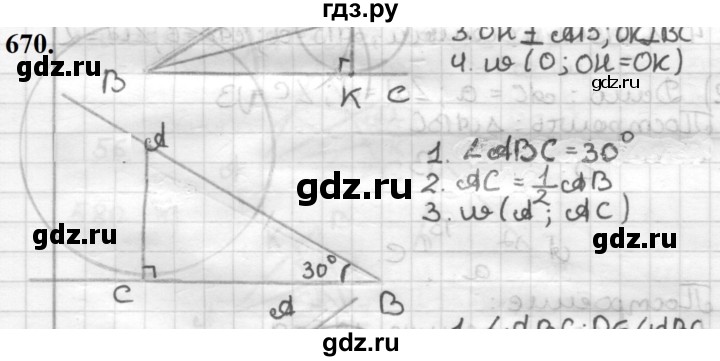ГДЗ по геометрии 7 класс Мерзляк  Базовый уровень задача - 670, Решебник к учебнику 2023