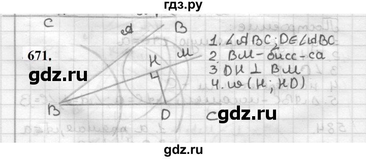 ГДЗ по геометрии 7 класс Мерзляк  Базовый уровень задача - 671, Решебник к учебнику 2023