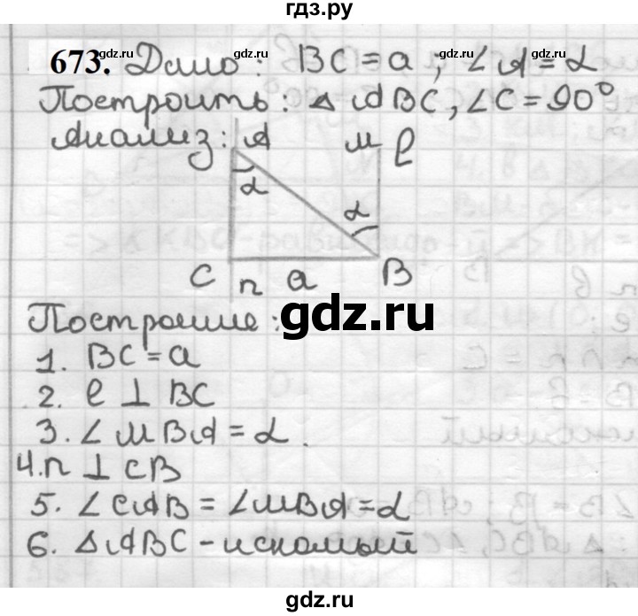 ГДЗ по геометрии 7 класс Мерзляк  Базовый уровень задача - 673, Решебник к учебнику 2023