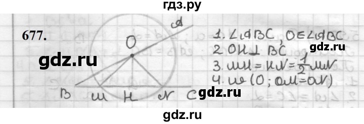 ГДЗ по геометрии 7 класс Мерзляк  Базовый уровень задача - 677, Решебник к учебнику 2023