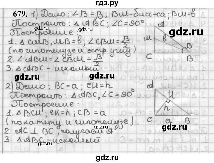 ГДЗ по геометрии 7 класс Мерзляк  Базовый уровень задача - 679, Решебник к учебнику 2023