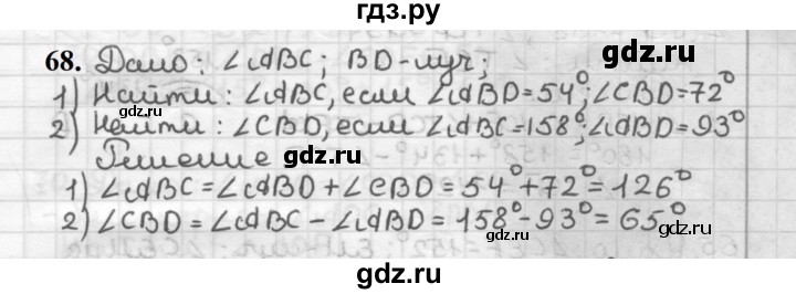 ГДЗ по геометрии 7 класс Мерзляк  Базовый уровень задача - 68, Решебник к учебнику 2023