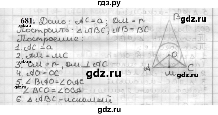 ГДЗ по геометрии 7 класс Мерзляк  Базовый уровень задача - 681, Решебник к учебнику 2023
