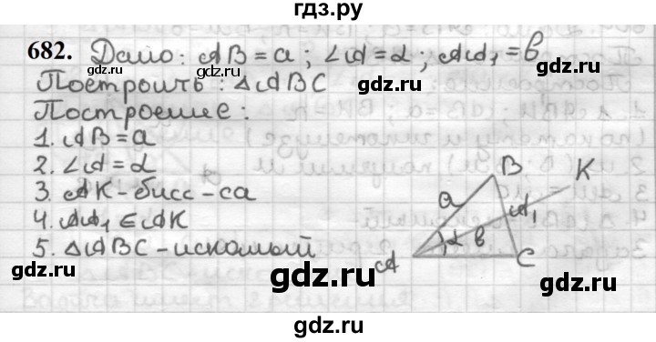 ГДЗ по геометрии 7 класс Мерзляк  Базовый уровень задача - 682, Решебник к учебнику 2023