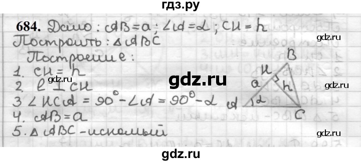 ГДЗ по геометрии 7 класс Мерзляк  Базовый уровень задача - 684, Решебник к учебнику 2023