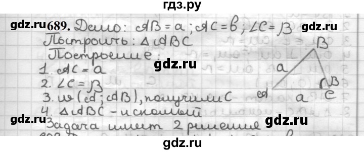 ГДЗ по геометрии 7 класс Мерзляк  Базовый уровень задача - 689, Решебник к учебнику 2023