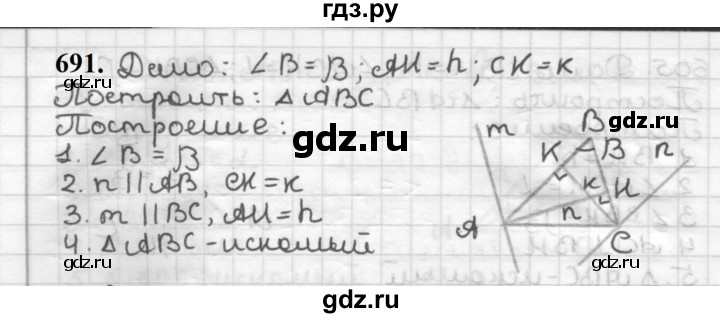 ГДЗ по геометрии 7 класс Мерзляк  Базовый уровень задача - 691, Решебник к учебнику 2023