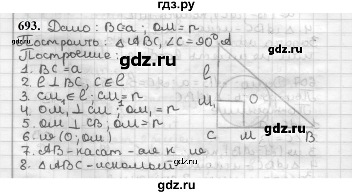ГДЗ по геометрии 7 класс Мерзляк  Базовый уровень задача - 693, Решебник к учебнику 2023