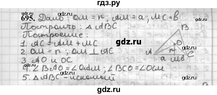 ГДЗ по геометрии 7 класс Мерзляк  Базовый уровень задача - 695, Решебник к учебнику 2023