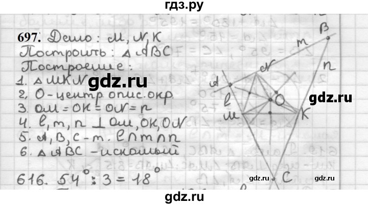 ГДЗ по геометрии 7 класс Мерзляк  Базовый уровень задача - 697, Решебник к учебнику 2023