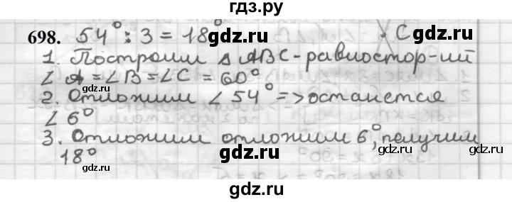 ГДЗ по геометрии 7 класс Мерзляк  Базовый уровень задача - 698, Решебник к учебнику 2023