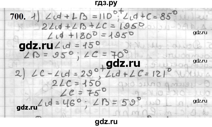 ГДЗ по геометрии 7 класс Мерзляк  Базовый уровень задача - 700, Решебник к учебнику 2023