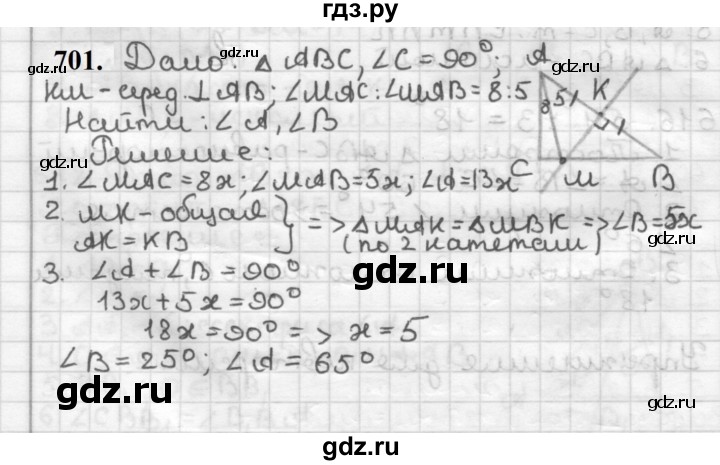 ГДЗ по геометрии 7 класс Мерзляк  Базовый уровень задача - 701, Решебник к учебнику 2023