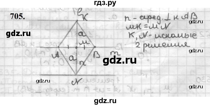 ГДЗ по геометрии 7 класс Мерзляк  Базовый уровень задача - 705, Решебник к учебнику 2023