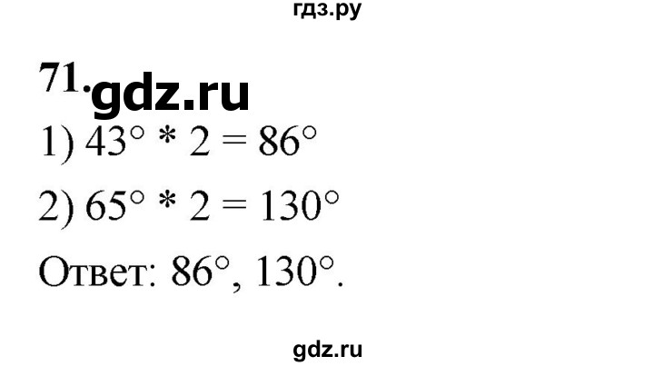 ГДЗ по геометрии 7 класс Мерзляк  Базовый уровень задача - 71, Решебник к учебнику 2023