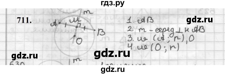ГДЗ по геометрии 7 класс Мерзляк  Базовый уровень задача - 711, Решебник к учебнику 2023