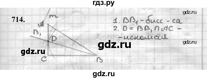 ГДЗ по геометрии 7 класс Мерзляк  Базовый уровень задача - 714, Решебник к учебнику 2023