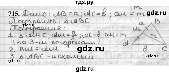 ГДЗ по геометрии 7 класс Мерзляк  Базовый уровень задача - 715, Решебник к учебнику 2023