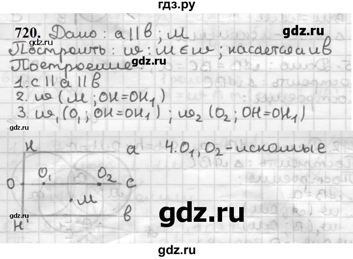 ГДЗ по геометрии 7 класс Мерзляк  Базовый уровень задача - 720, Решебник к учебнику 2023