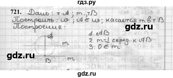 ГДЗ по геометрии 7 класс Мерзляк  Базовый уровень задача - 721, Решебник к учебнику 2023