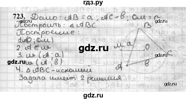 ГДЗ по геометрии 7 класс Мерзляк  Базовый уровень задача - 723, Решебник к учебнику 2023