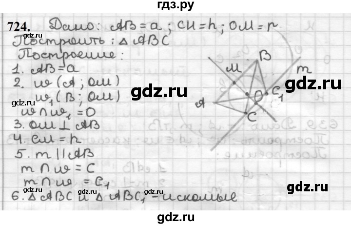 ГДЗ по геометрии 7 класс Мерзляк  Базовый уровень задача - 724, Решебник к учебнику 2023