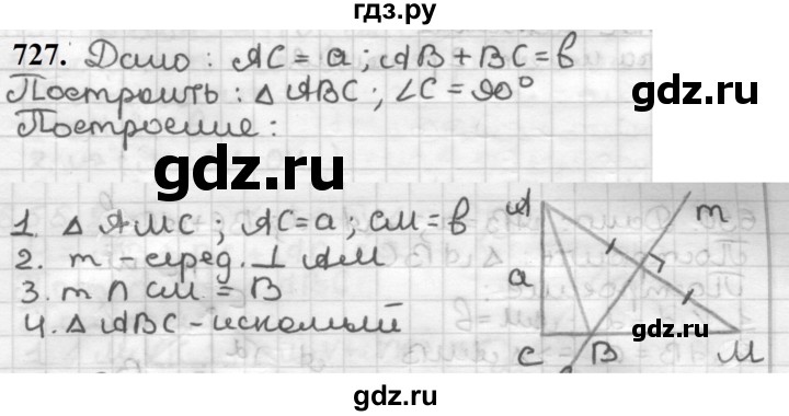ГДЗ по геометрии 7 класс Мерзляк  Базовый уровень задача - 727, Решебник к учебнику 2023