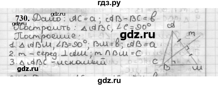 ГДЗ по геометрии 7 класс Мерзляк  Базовый уровень задача - 730, Решебник к учебнику 2023