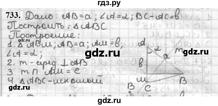 ГДЗ по геометрии 7 класс Мерзляк  Базовый уровень задача - 733, Решебник к учебнику 2023