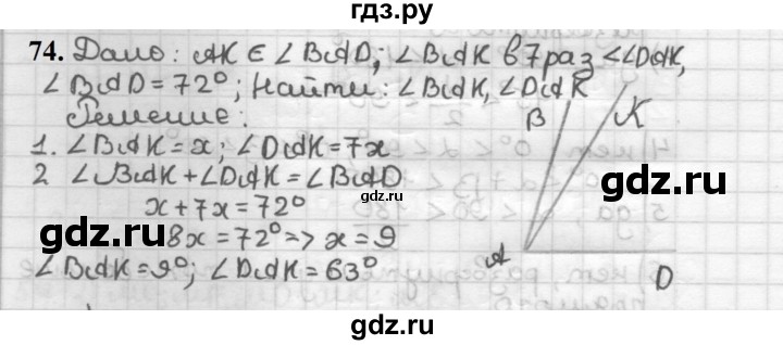 ГДЗ по геометрии 7 класс Мерзляк  Базовый уровень задача - 74, Решебник к учебнику 2023