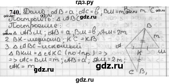ГДЗ по геометрии 7 класс Мерзляк  Базовый уровень задача - 740, Решебник к учебнику 2023