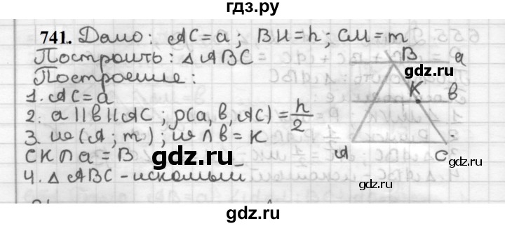 ГДЗ по геометрии 7 класс Мерзляк  Базовый уровень задача - 741, Решебник к учебнику 2023